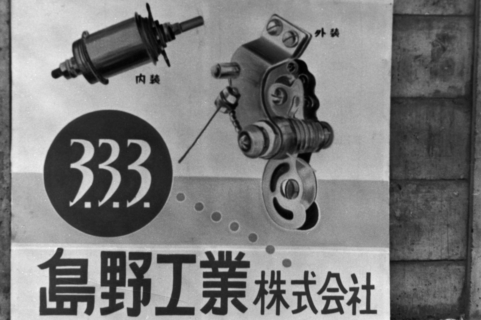 Shimano 100 jaar: een eeuw innovatie